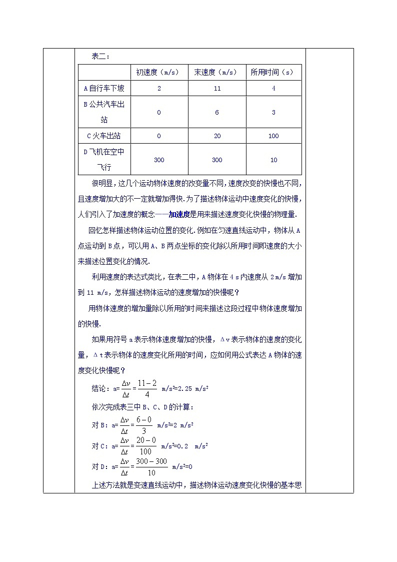 2023人教版高中物理必修一：1.5速度变化快慢的描述——加速度教案第3页