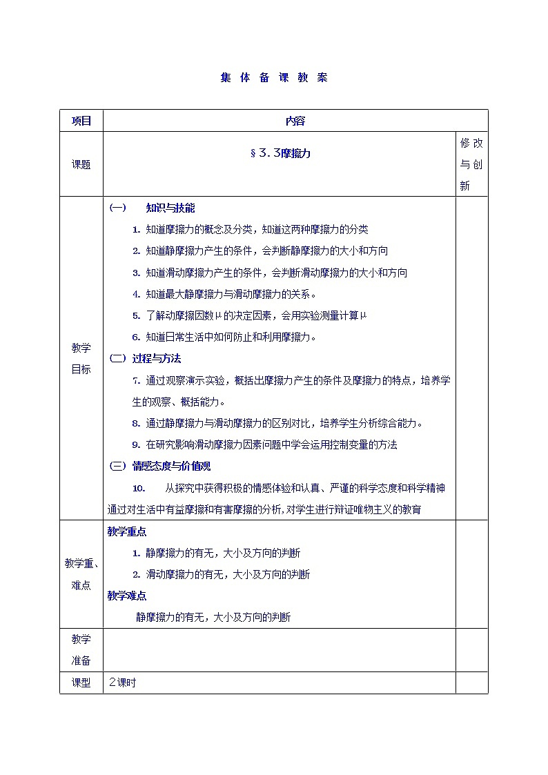 2023人教版高中物理必修一：3.3 摩擦力教案01