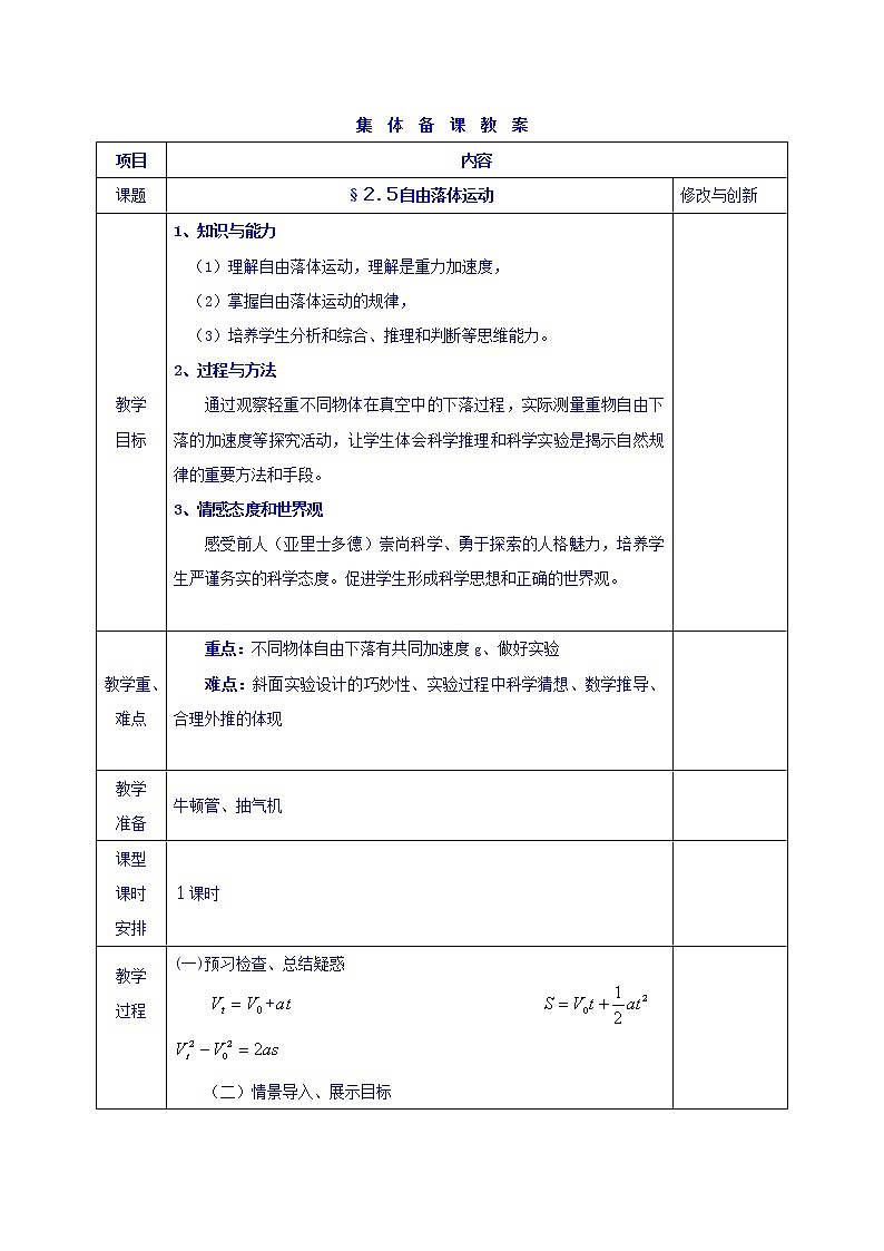 2023人教版高中物理必修一：2.5 自由落体运动教案01