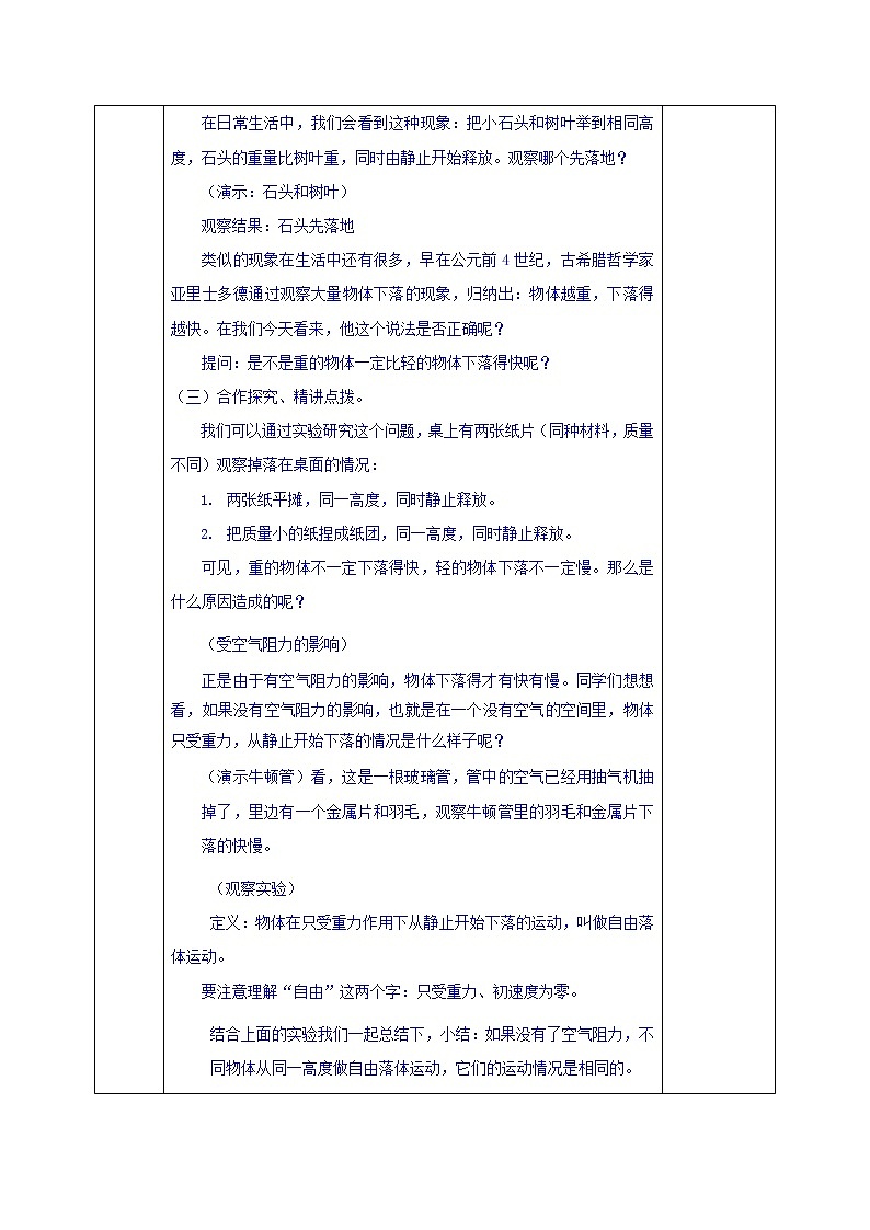 2023人教版高中物理必修一：2.5 自由落体运动教案02
