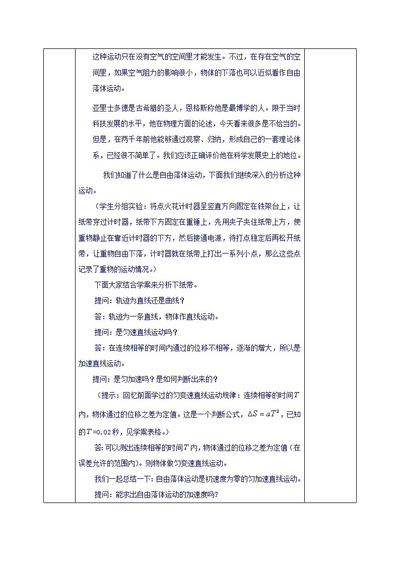 2023人教版高中物理必修一：2.5 自由落体运动教案03