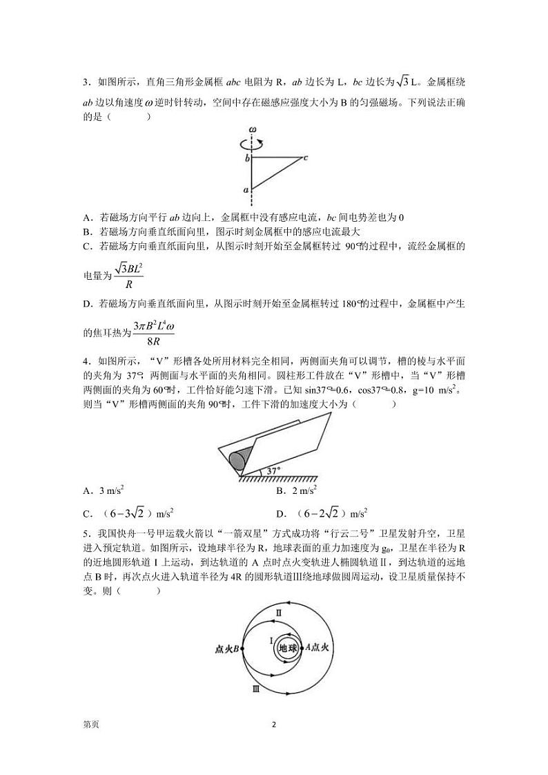 2022届湖南省长沙市长郡中学高三下学期一模考试物理试卷 PDF版02