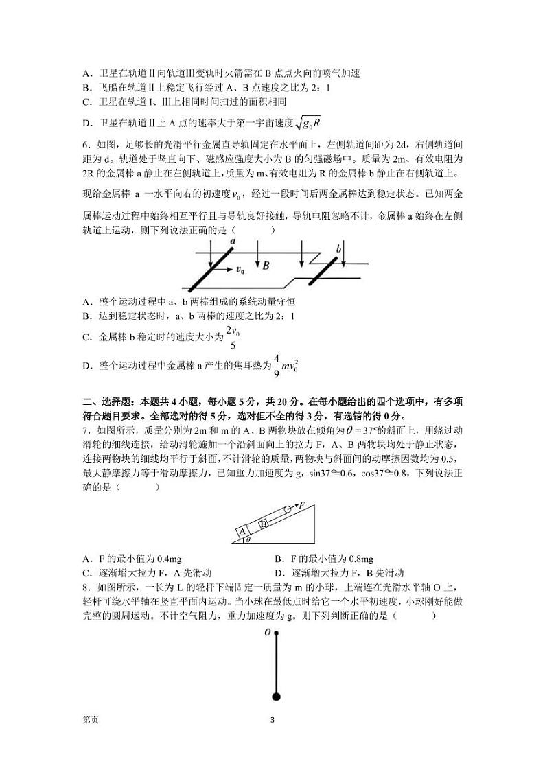 2022届湖南省长沙市长郡中学高三下学期一模考试物理试卷 PDF版03