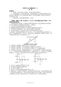 2022届湖南省长沙市长郡中学高三下学期高考二模考试物理试卷 PDF版