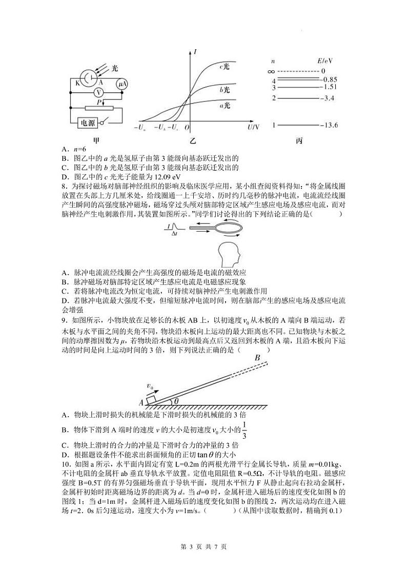 2022届湖南省长沙市长郡中学高三下学期高考二模考试物理试卷 PDF版03