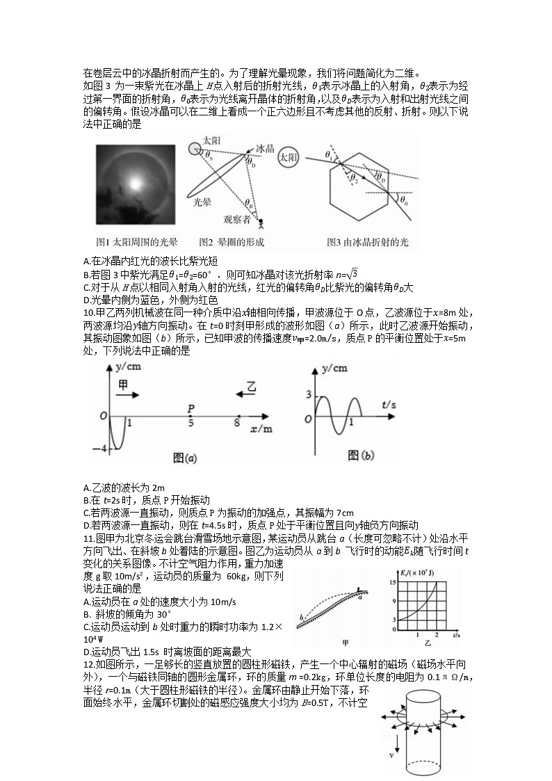 山东省潍坊市2022届高三5月模拟考试（三模）物理试题 word版含答案第3页