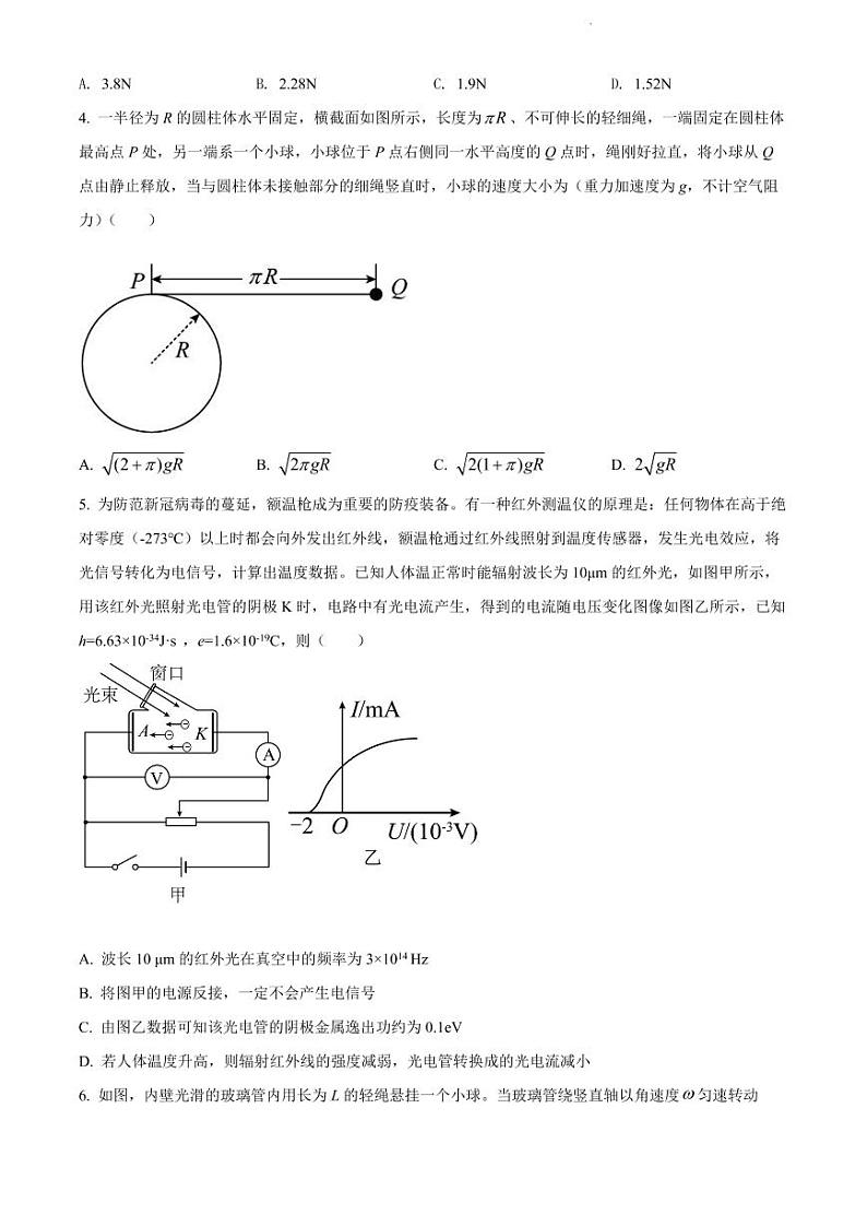 2022年山东省淄博市高考三模物理试题含答案第2页