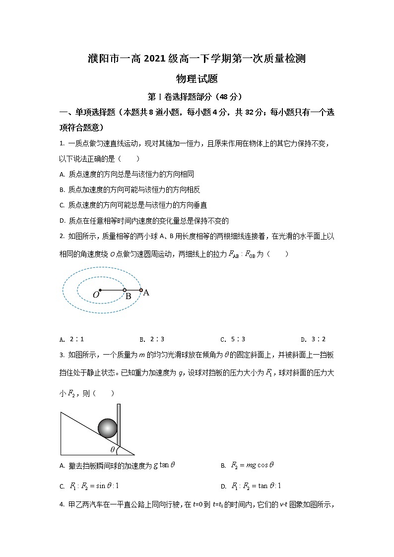 2021-2022学年河南省濮阳市第一高级中学高一下学期第一次质量检测物理试卷01
