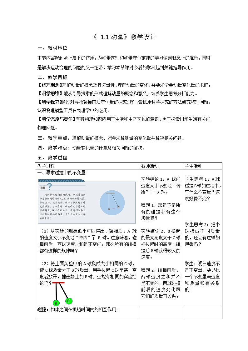 物理人教版（2019）选修一1.1《动量》课件PPT+教学设计01