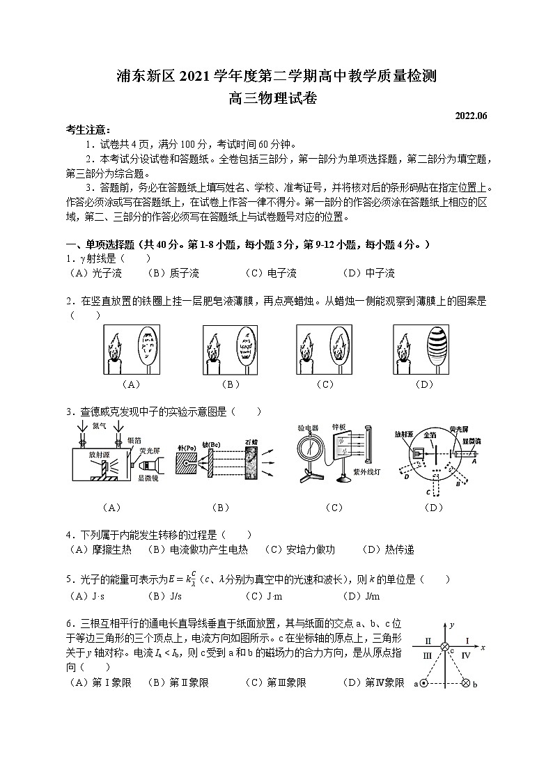 2022年上海市浦东新区高三下物理等级考二模（线下）试卷（无答案）第1页