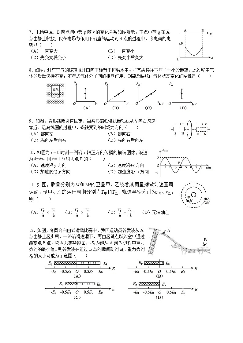 2022年上海市浦东新区高三下物理等级考二模（线下）试卷（无答案）第2页