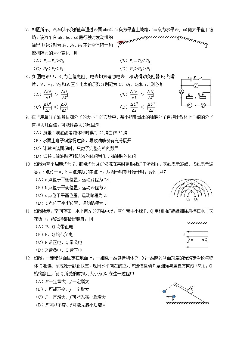 2022年上海市黄浦区高三下物理等级考二模（线下）试卷（无答案）02
