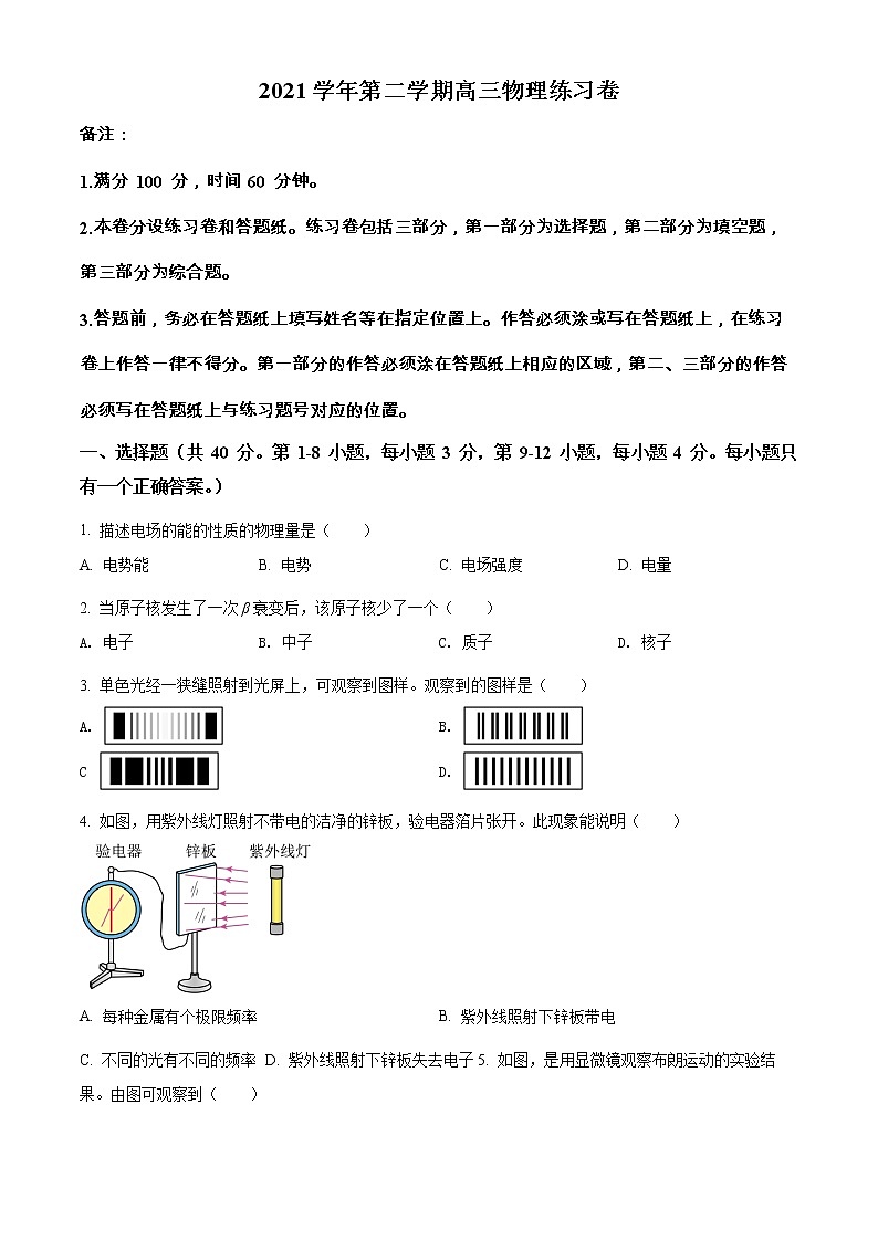 2022年上海市奉贤区高三（下）等级考二模物理试题（含详解）01