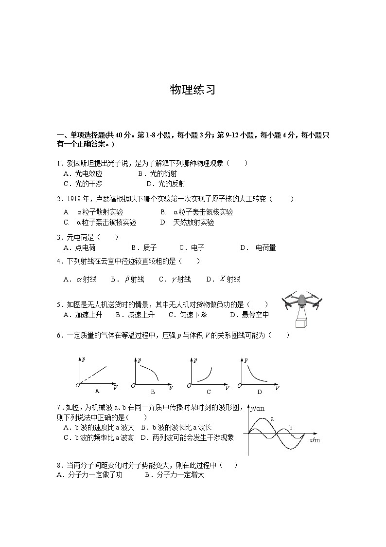 2022年上海市松江区高三等级考二模物理试卷（含答案）01