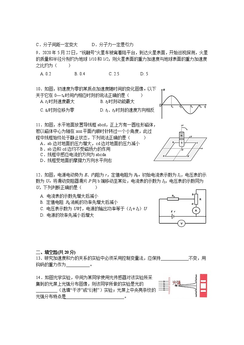 2022年上海市松江区高三等级考二模物理试卷（含答案）02