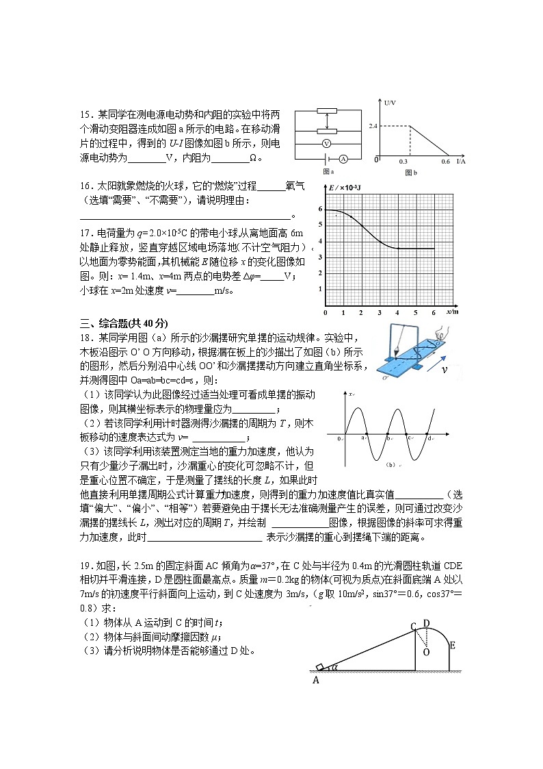 2022年上海市松江区高三等级考二模物理试卷（含答案）03