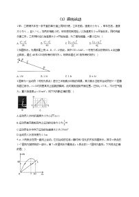 【通用版】2023届高考物理一轮复习力与运动专练（1）直线运动练习