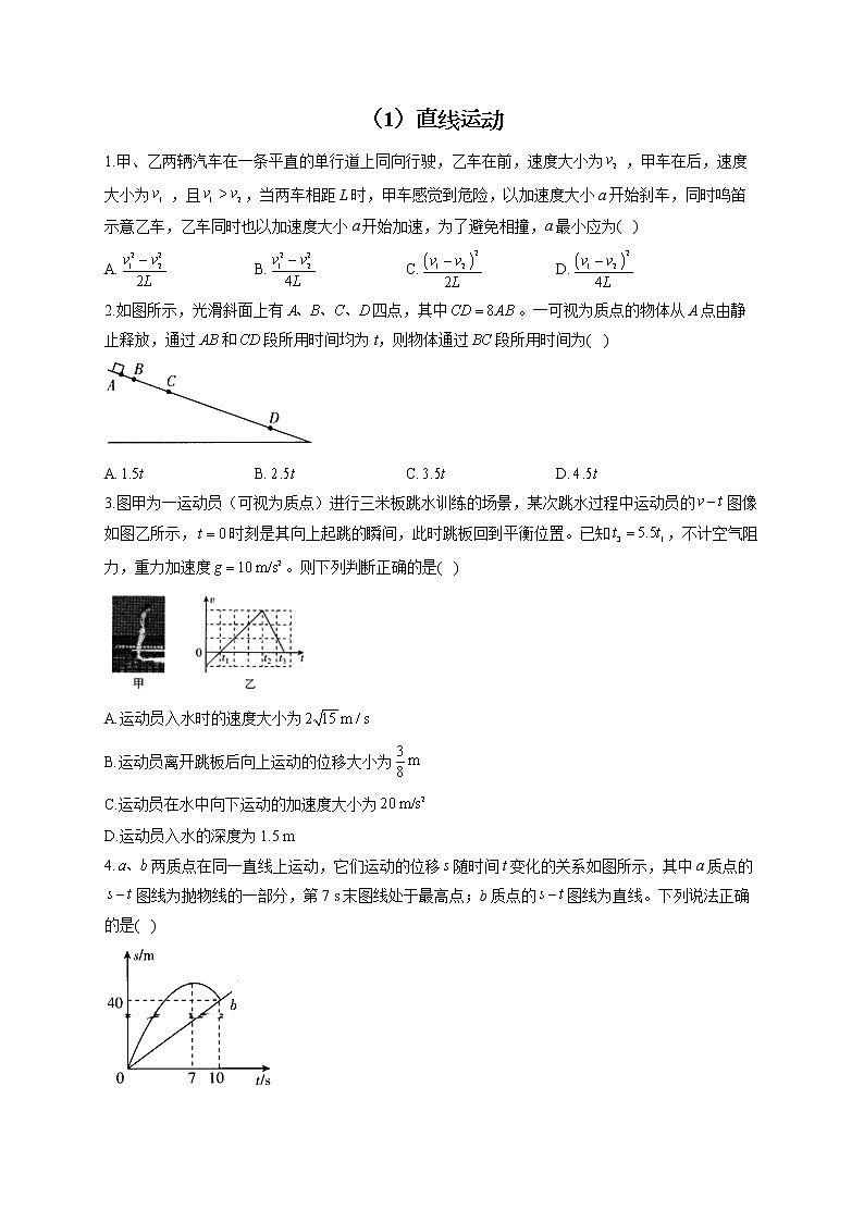 【通用版】2023届高考物理一轮复习力与运动专练（1）直线运动练习第1页