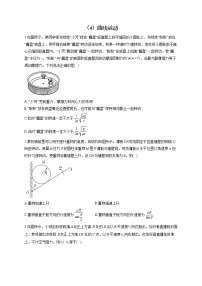 【通用版】2023届高考物理一轮复习力与运动专练（4）曲线运动练习