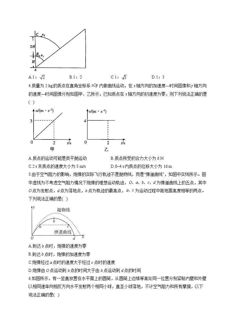 【通用版】2023届高考物理一轮复习力与运动专练（4）曲线运动练习第2页