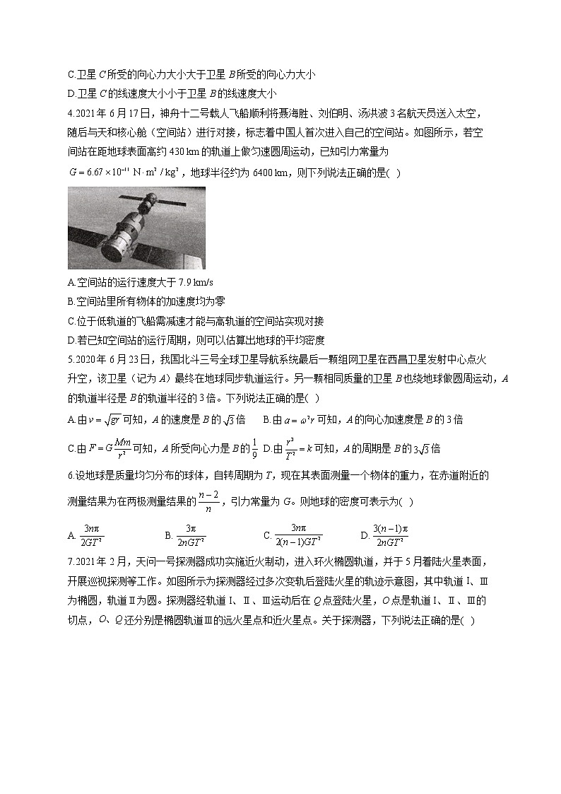【通用版】2023届高考物理一轮复习力与运动专练（5）万有引力与航天练习第2页