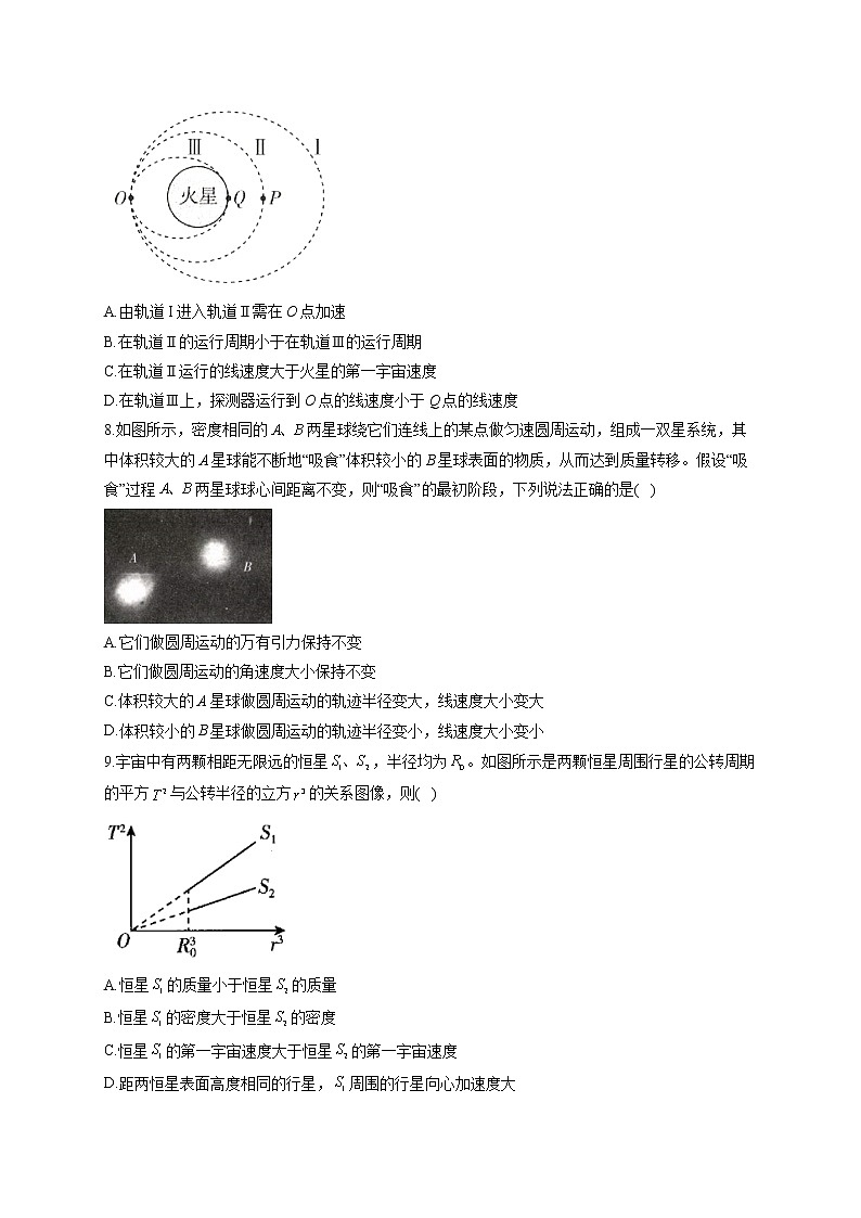 【通用版】2023届高考物理一轮复习力与运动专练（5）万有引力与航天练习第3页