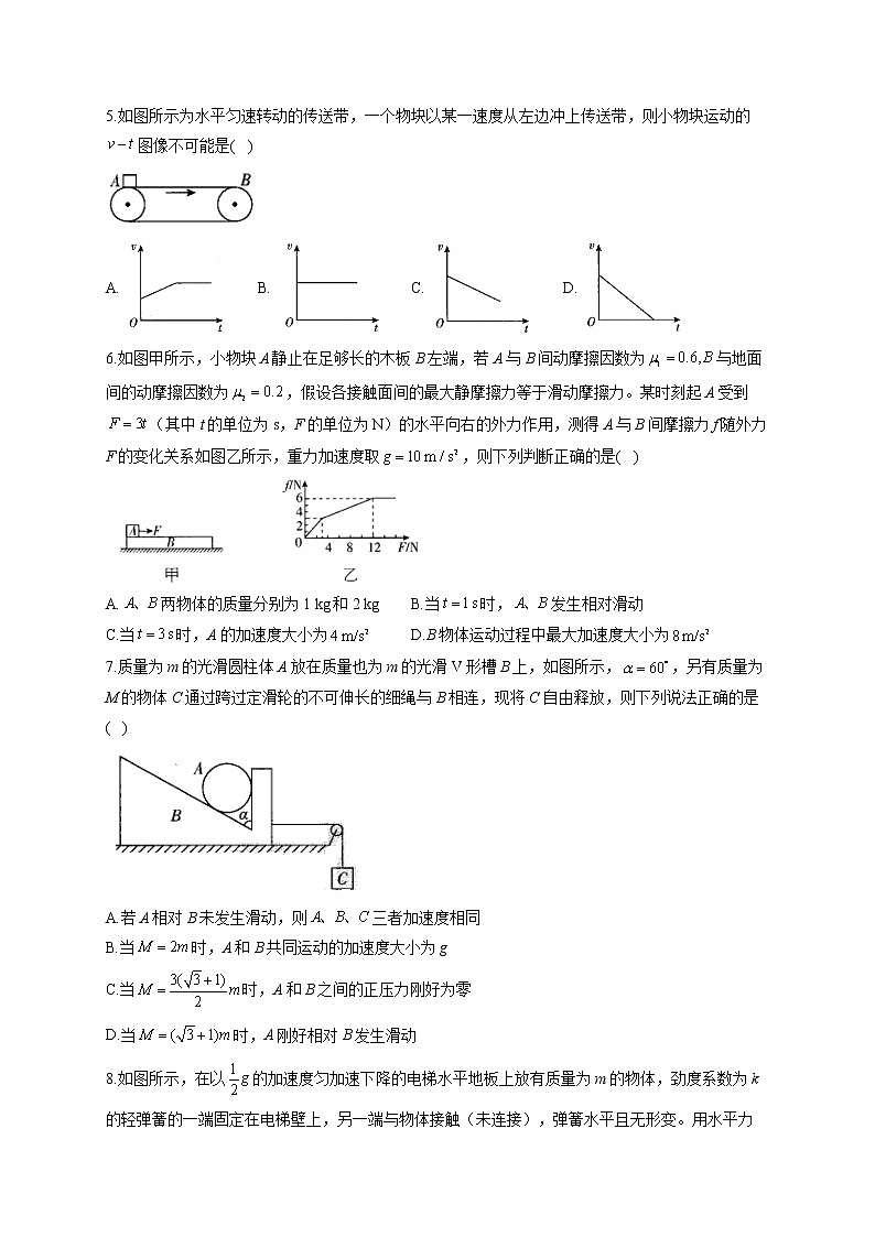 【通用版】2023届高考物理一轮复习力与运动专练（3）牛顿运动定律练习第2页