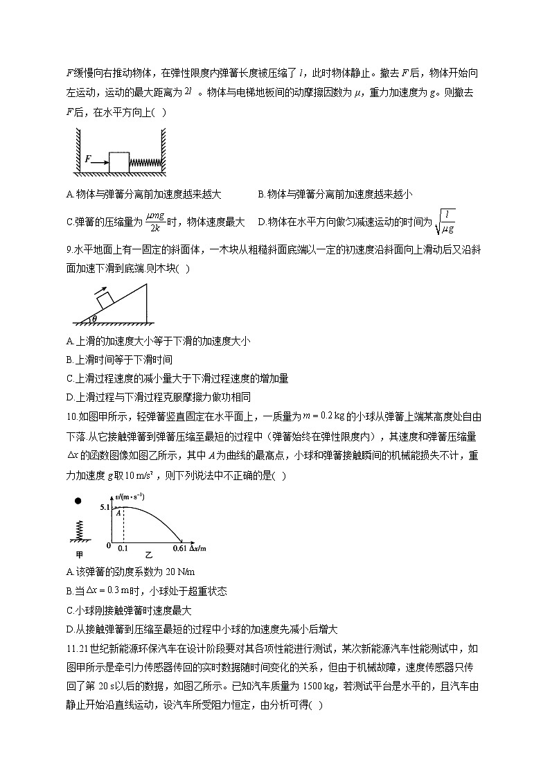 【通用版】2023届高考物理一轮复习力与运动专练（3）牛顿运动定律练习第3页