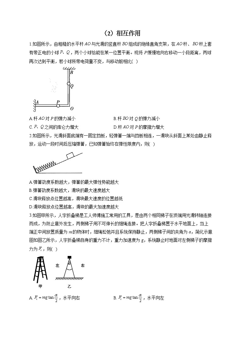 【通用版】2023届高考物理一轮复习力与运动专练（2）相互作用练习第1页