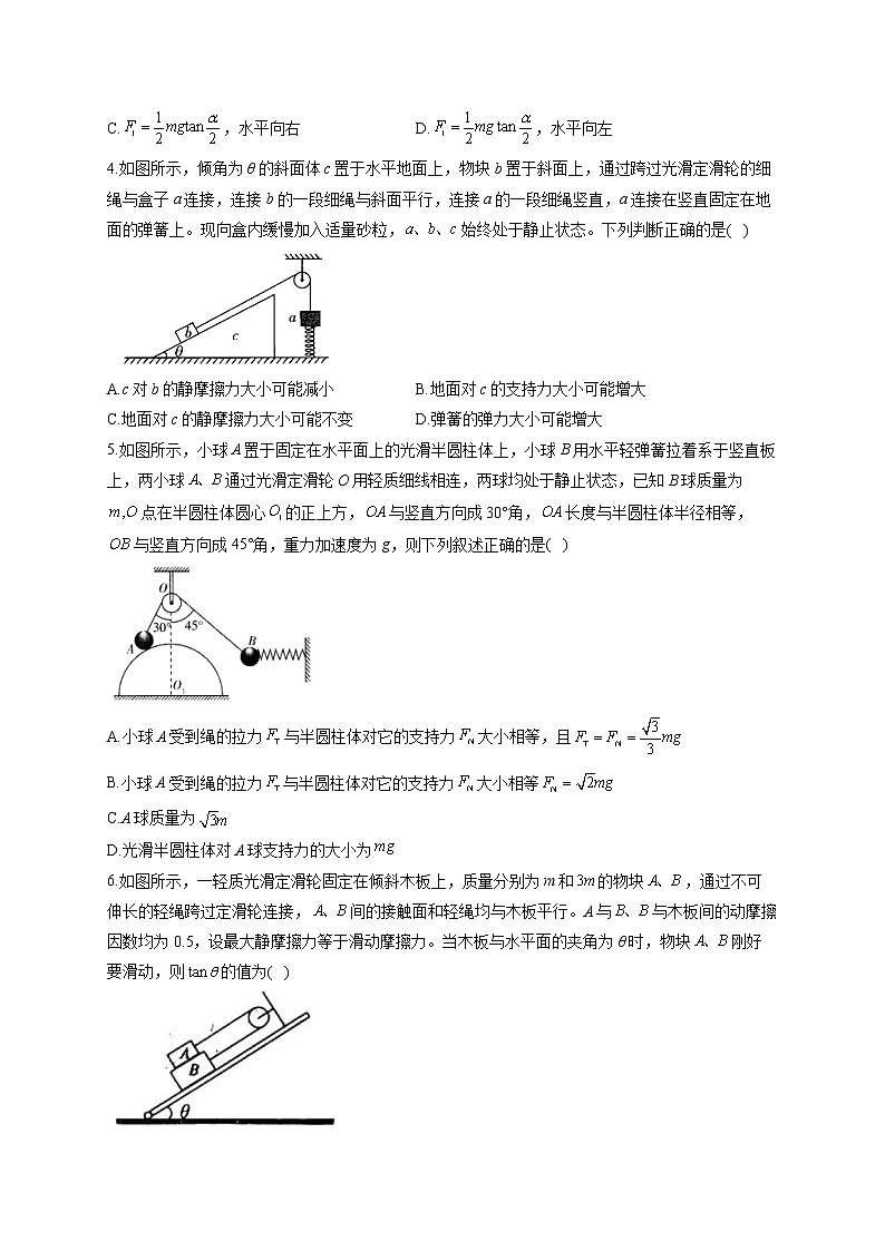 【通用版】2023届高考物理一轮复习力与运动专练（2）相互作用练习第2页