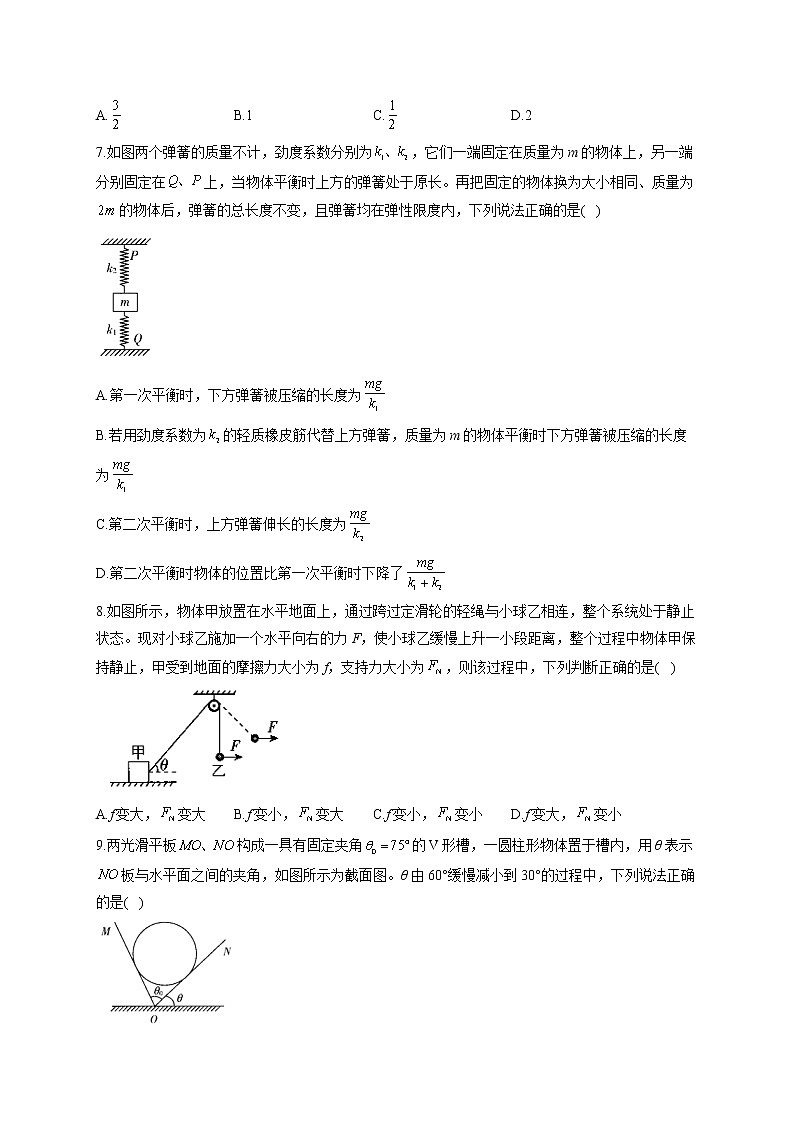 【通用版】2023届高考物理一轮复习力与运动专练（2）相互作用练习第3页