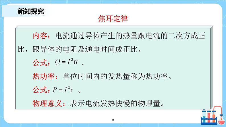 人教版（2019）高中物理必修三12.1《电路中的能量转化》课件+教案+同步习题+学案08