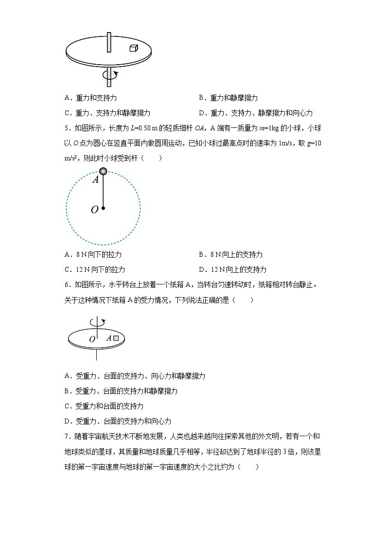 2021-2022学年高一下学期物理人教版（2019）必修第二册期末复习检测试卷（四）第2页