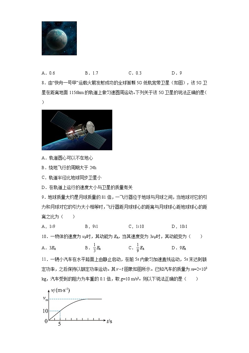 2021-2022学年高一下学期物理人教版（2019）必修第二册期末复习检测试卷（四）第3页