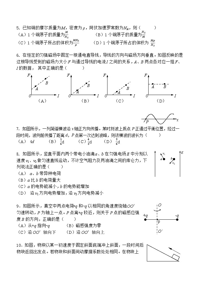 2022年上海市青浦区高三（下）等级考二模物理试题（含答案）02