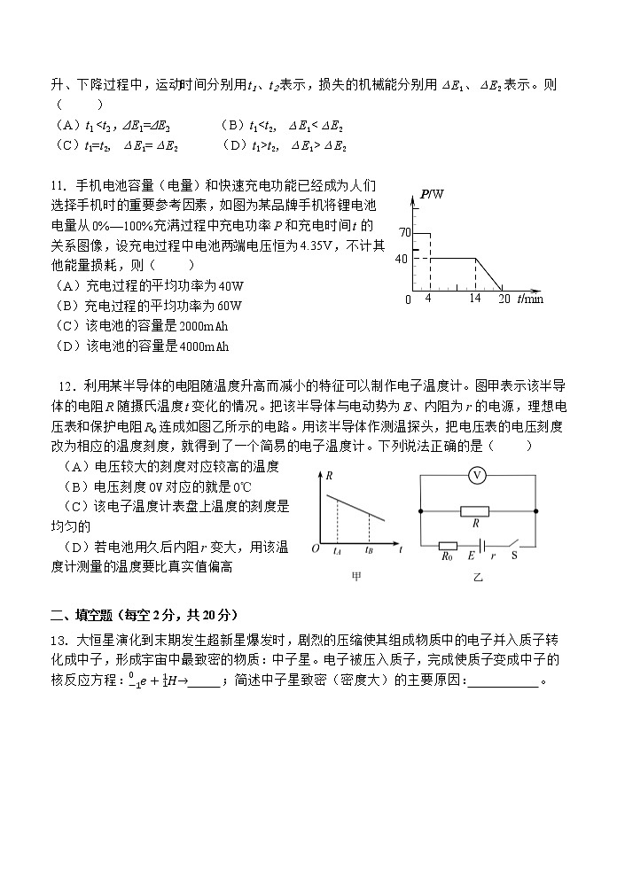 2022年上海市青浦区高三（下）等级考二模物理试题（含答案）03