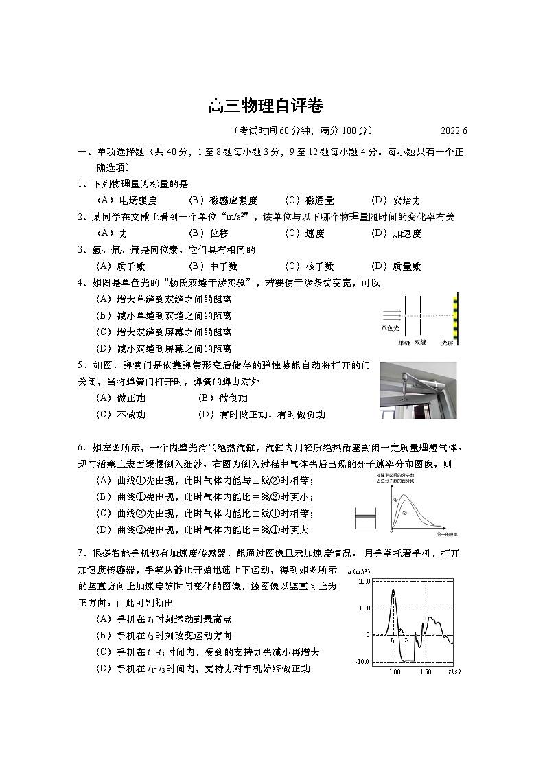 2022年上海市徐汇区高三（下）等级考三模物理试题（含答案）01