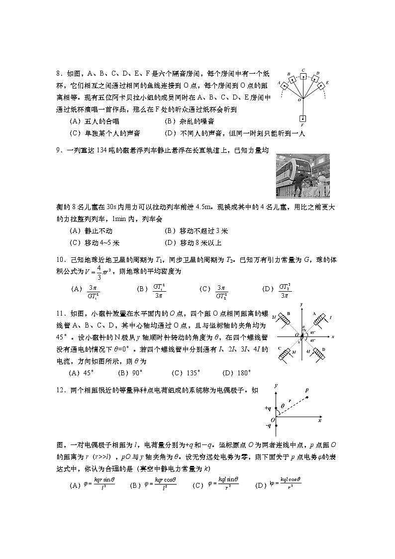 2022年上海市徐汇区高三（下）等级考三模物理试题（含答案）02