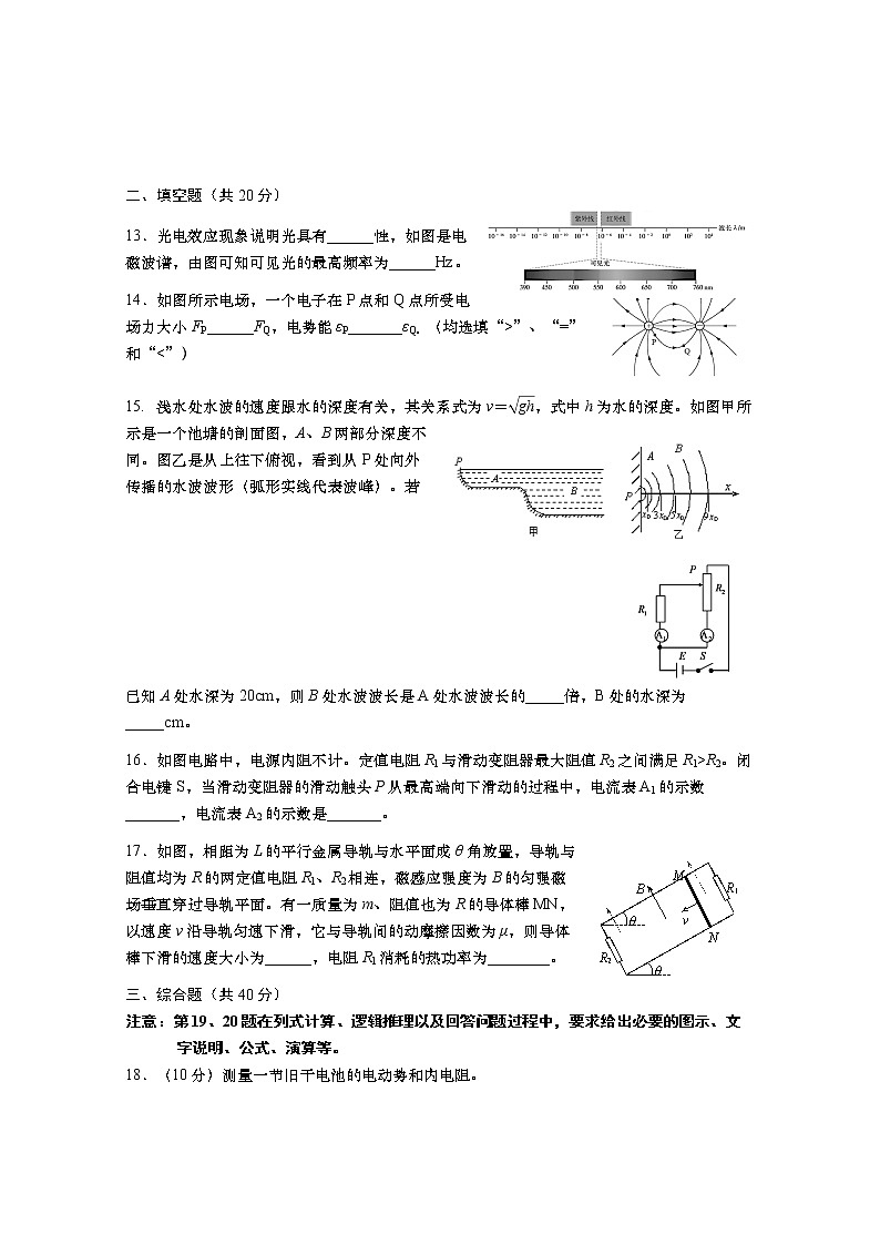 2022年上海市徐汇区高三（下）等级考三模物理试题（含答案）03