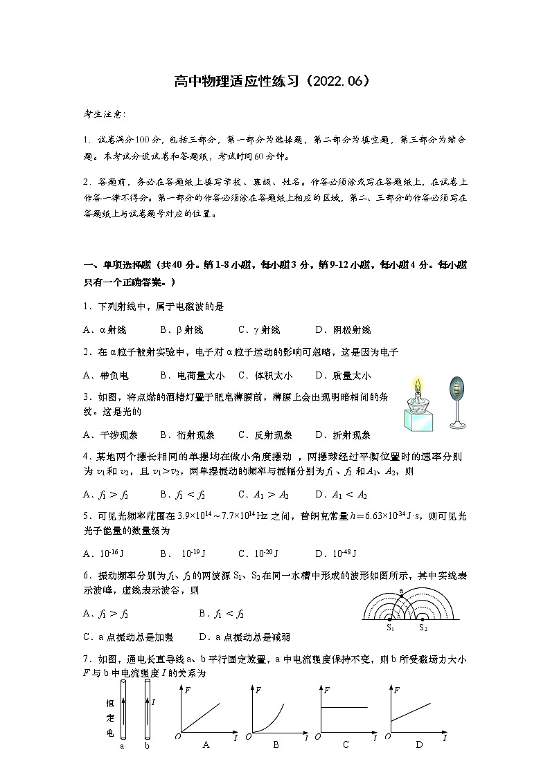 2022年上海市普陀区高三（下）等级考二模物理试题（含答案）01