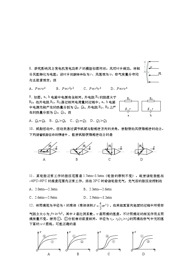 2022年上海市普陀区高三（下）等级考二模物理试题（含答案）02