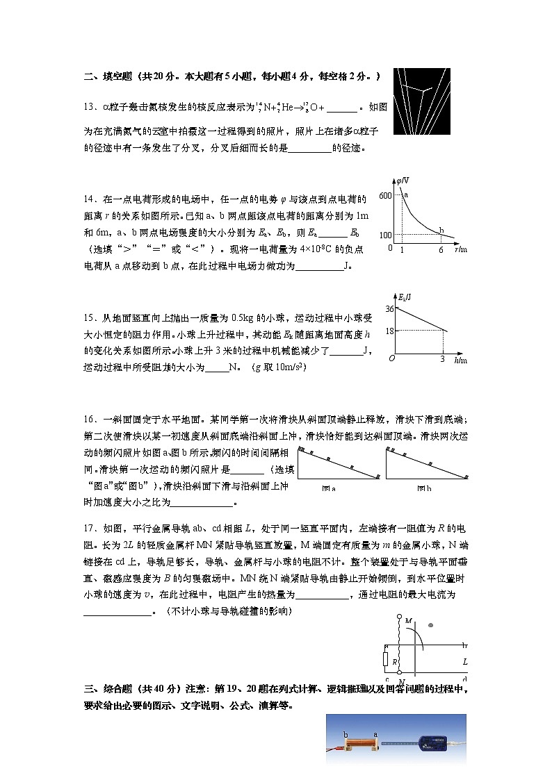 2022年上海市普陀区高三（下）等级考二模物理试题（含答案）03