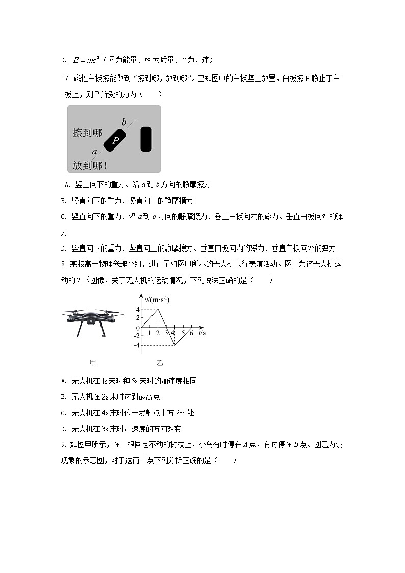 2021-2022学年浙江省杭州市七县市高一上学期期末考试物理试卷03
