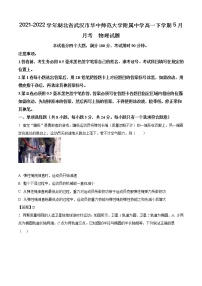 2021-2022学年湖北省武汉市华中师范大学附属中学高一下学期5月月考  物理试题