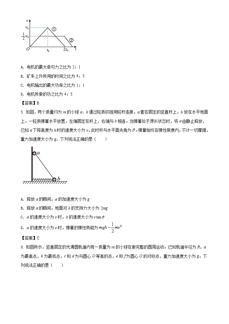 2021-2022学年湖北省武汉市华中师范大学附属中学高一下学期5月月考  物理试题第3页