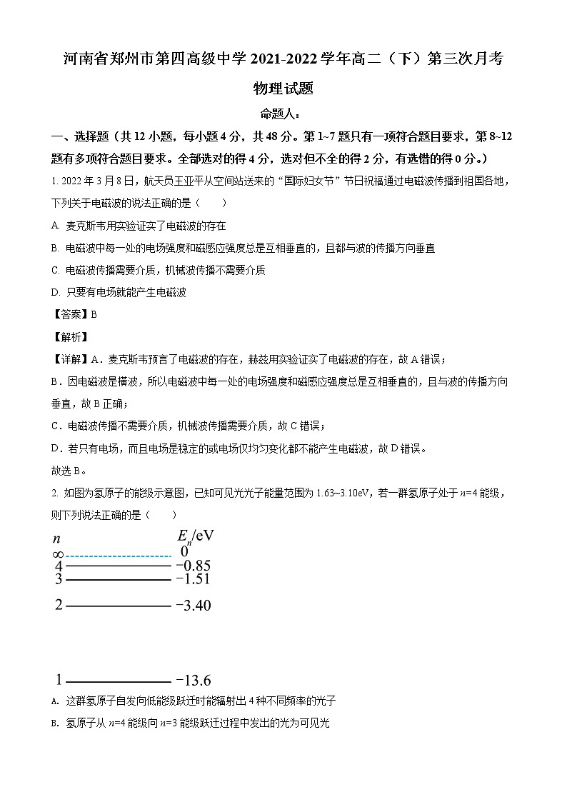 2021-2022学年河南省郑州市第四高级中学高二下学期第三次月考物理试题（解析版）01