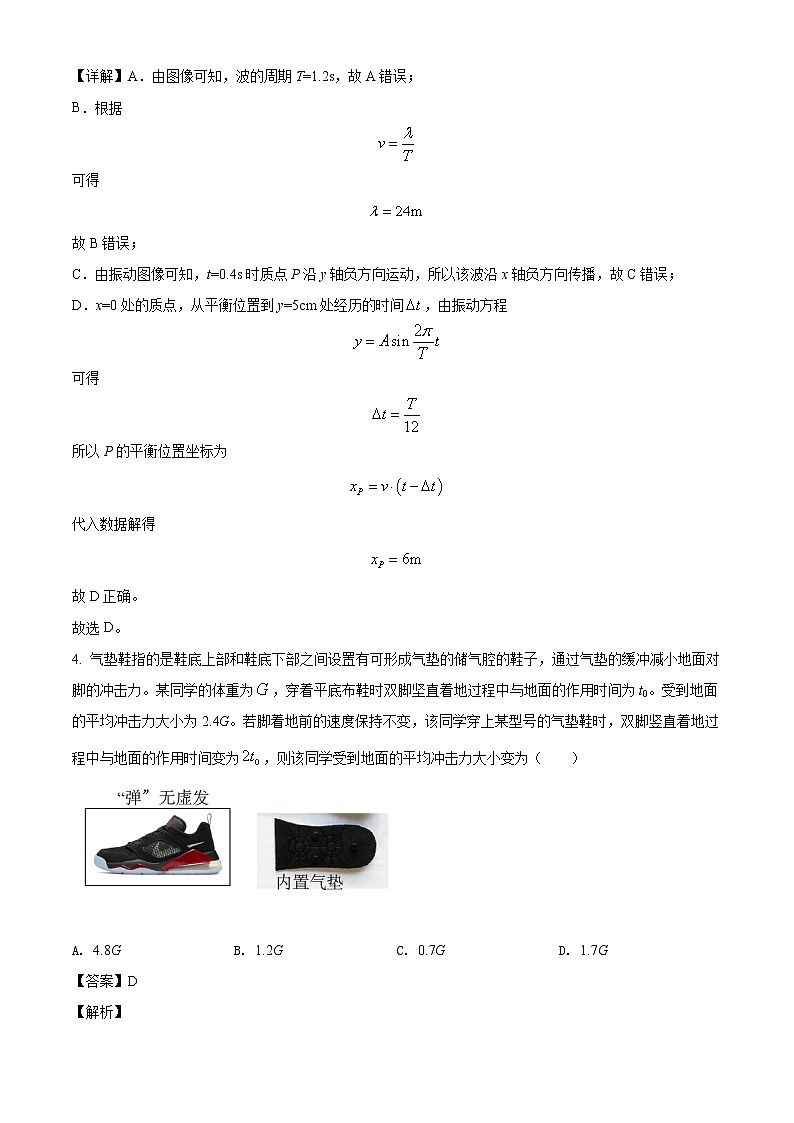 2021-2022学年河南省郑州市第四高级中学高二下学期第三次月考物理试题（解析版）03