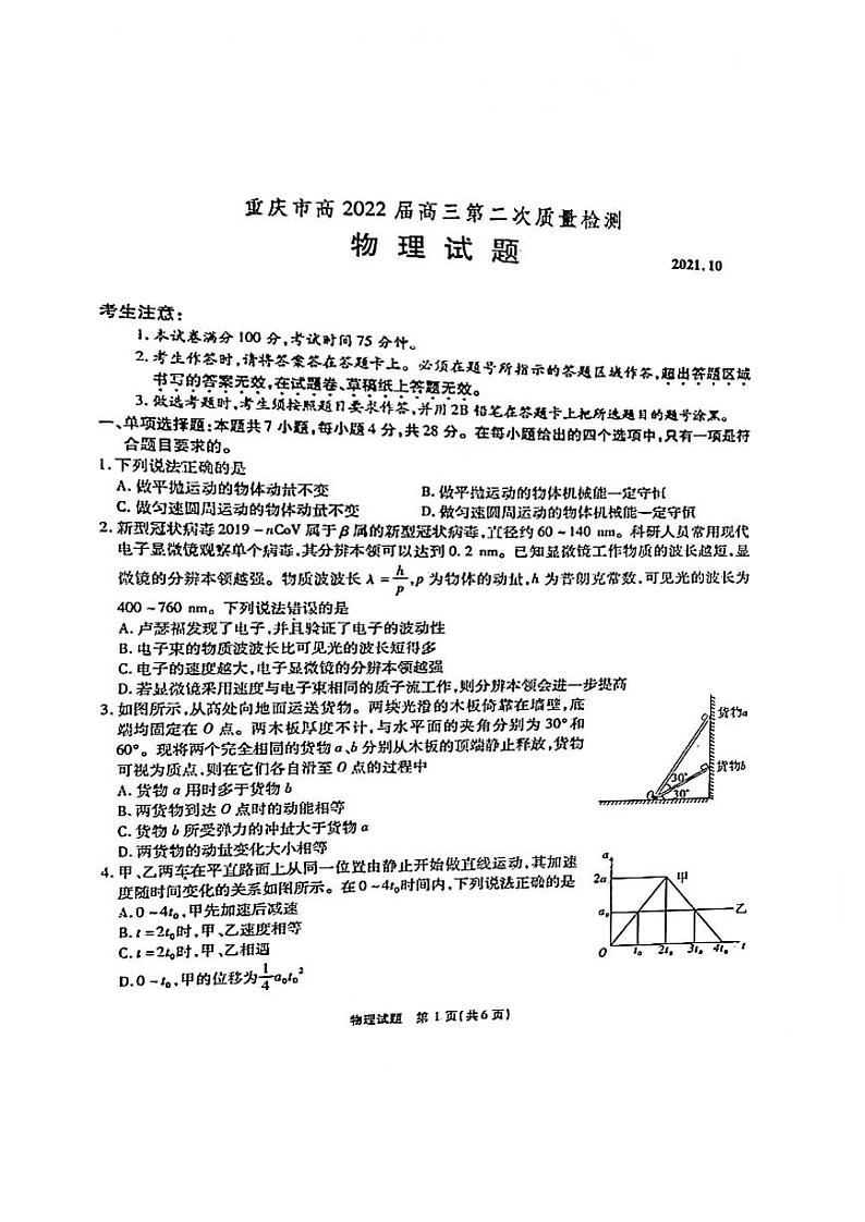 2022重庆市高三上学期第二次质量检测（10月）物理试题PDF版含答案01
