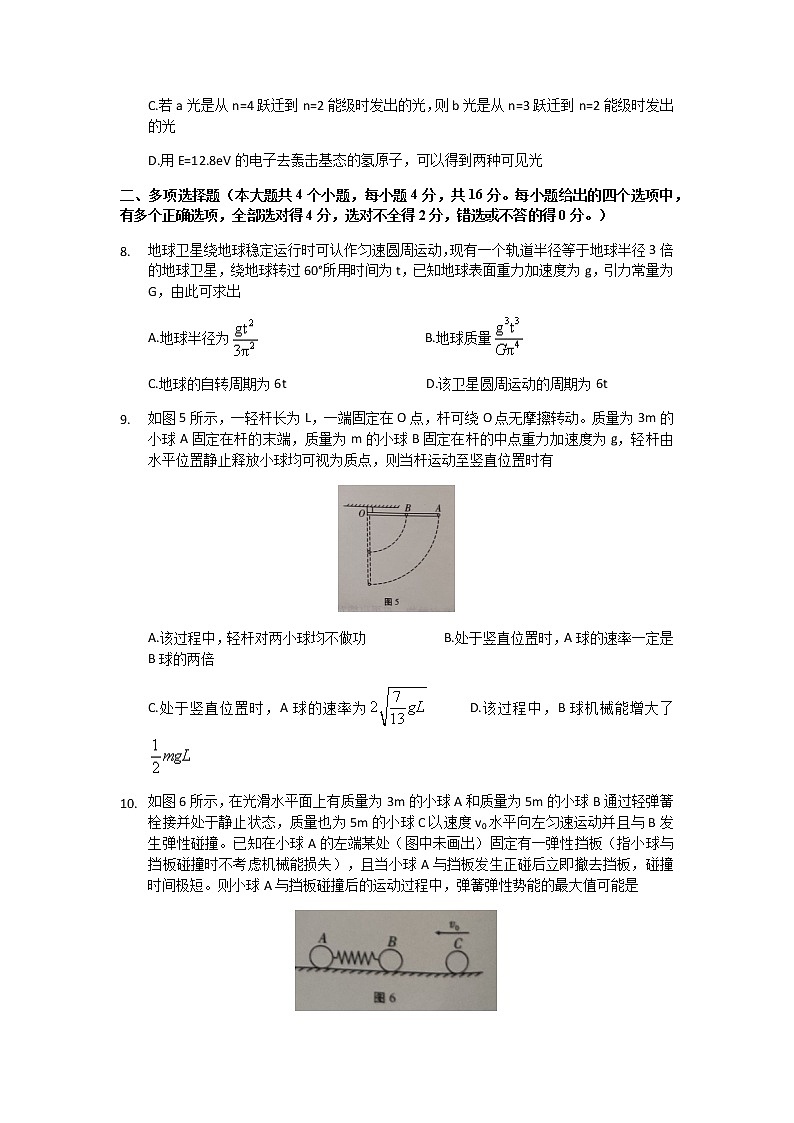 2022重庆市巴蜀中学高三上学期10月适应性月考卷（三）物理试题含答案第3页