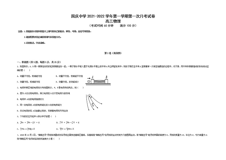 2022柯坪县柯坪湖州国庆中学高三上学期第一次月考物理试题含答案第1页
